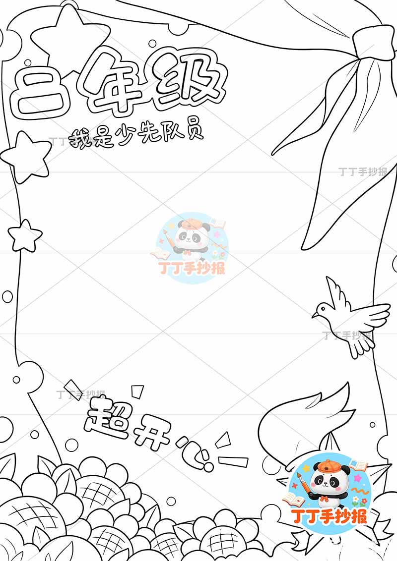 成长纪念册二年级竖版时间轴右上红领巾