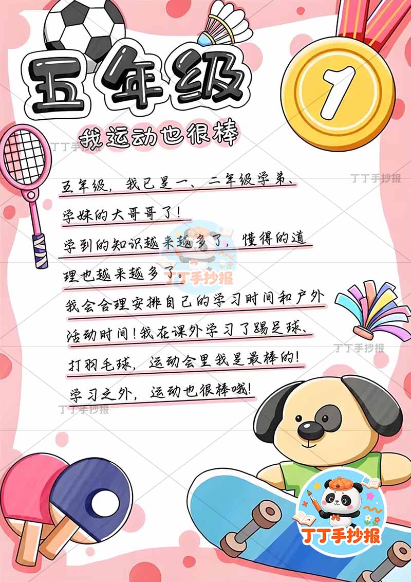 成长纪念册五年级竖版时间轴右下小狗