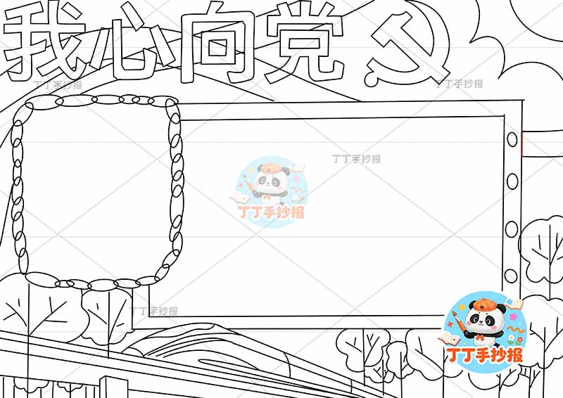 我心向党手抄报简单无人物