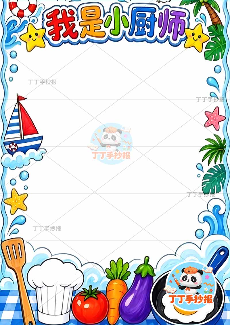 暑假实践手册竖版我是小厨师