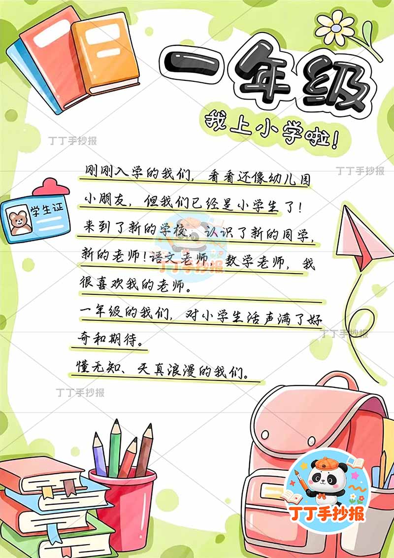 成长纪念册一年级竖版时间轴右下书包
