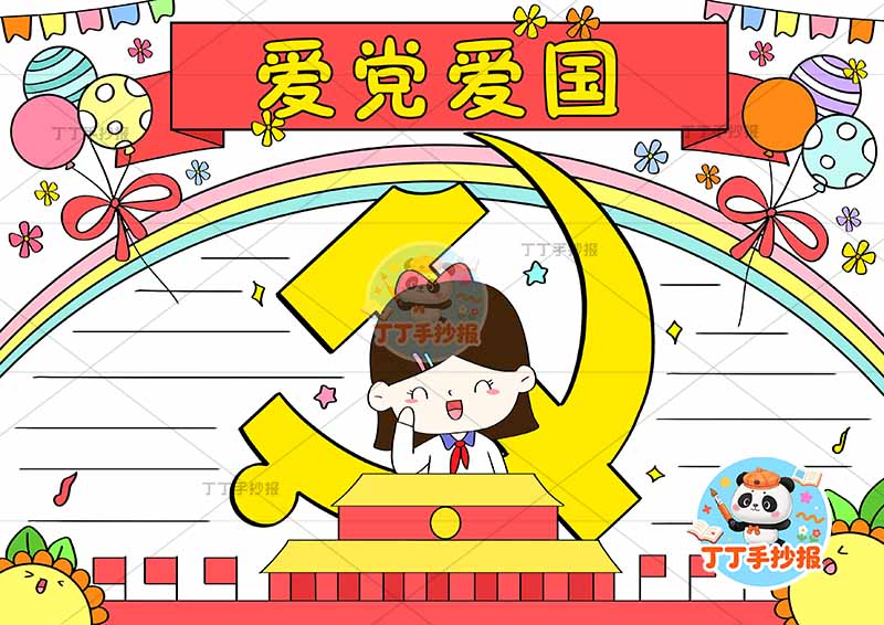 爱党爱国手抄报女孩背景党徽