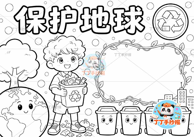 保护地球手抄报中间男孩可爱1