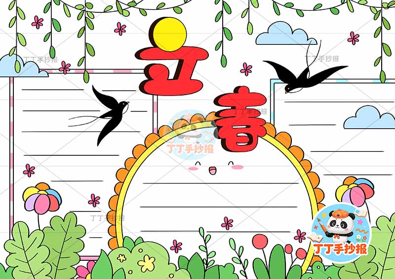 立春手抄报二十四节气燕子向日葵