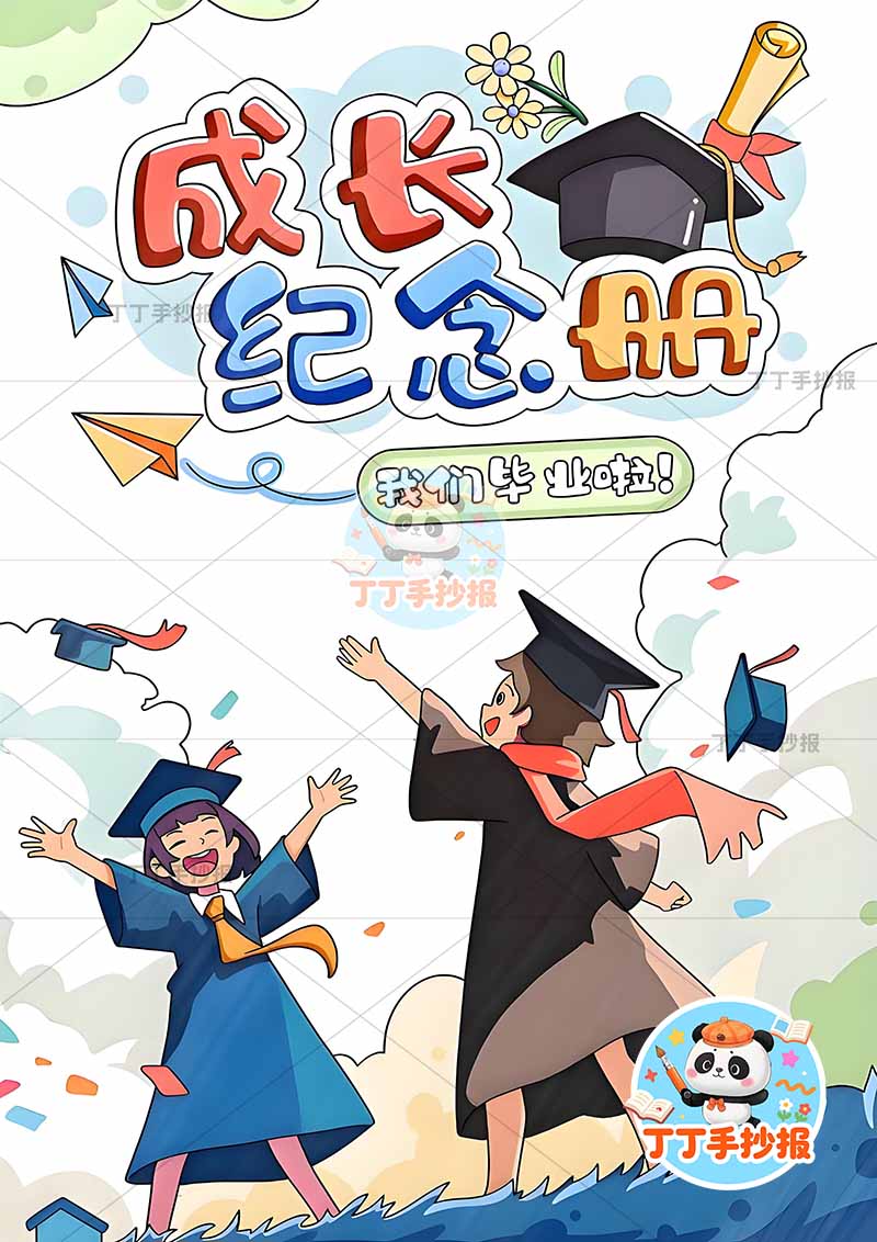 成长纪念册首页竖版时间轴两人学士服