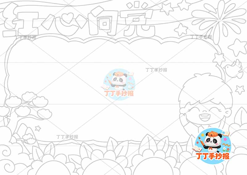 红心向党手抄报男孩向日葵2