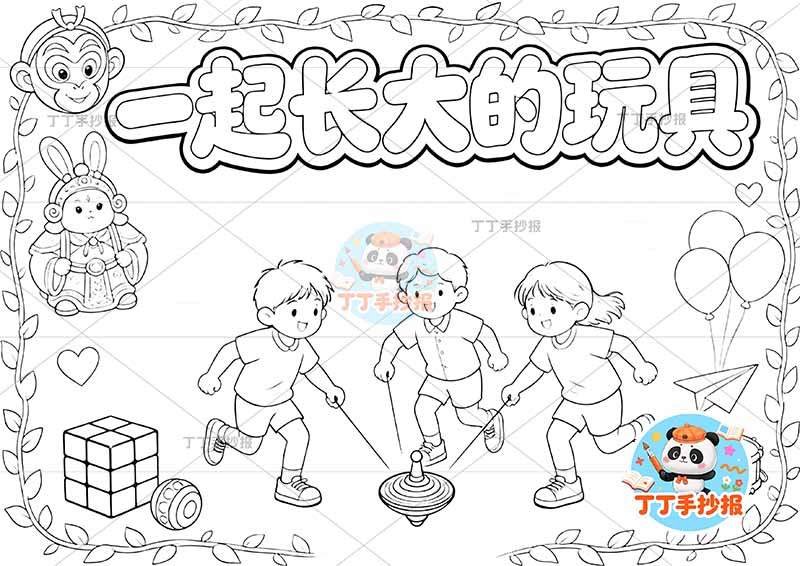 一起长大的玩具手抄报二年级下册必读书左上猴哥