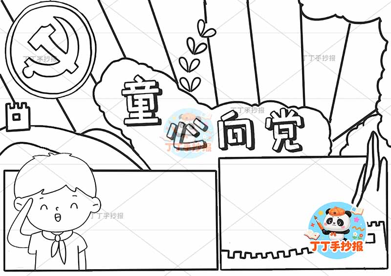 童心向党手抄报左侧男中间边框