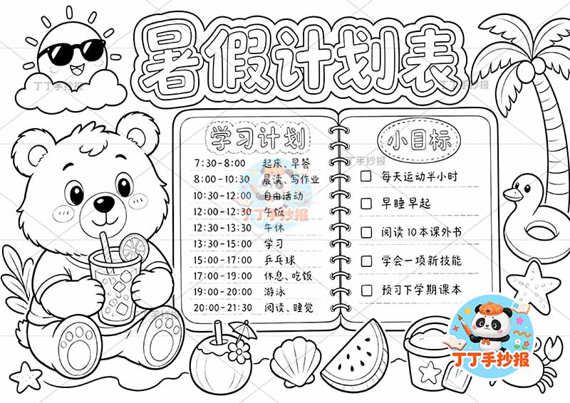 暑假计划手抄报左侧小熊2