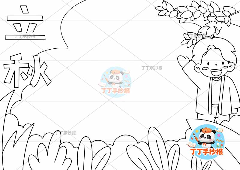 立秋手抄报二十四节气底部稻谷右男