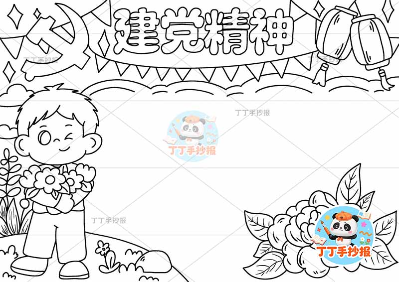 建党精神手抄报建党节男孩花