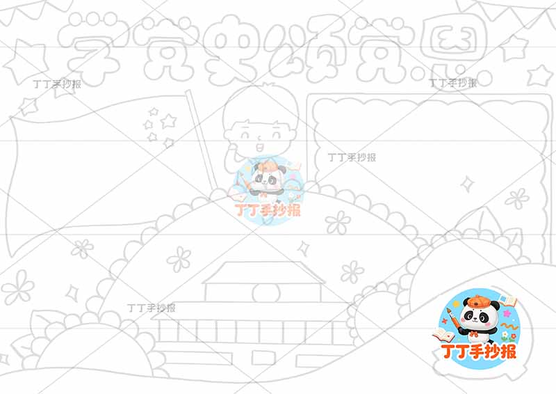 学党史颂党恩手抄报男孩向日葵2