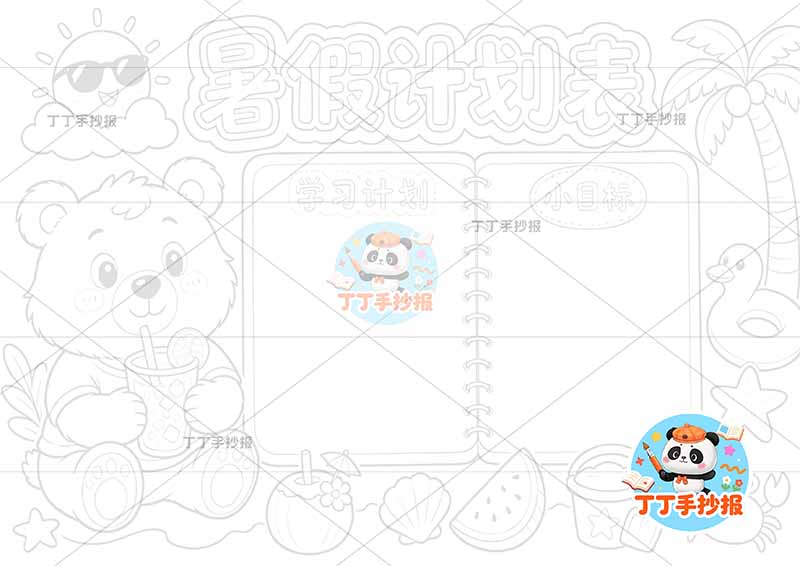 暑假计划手抄报左侧小熊2