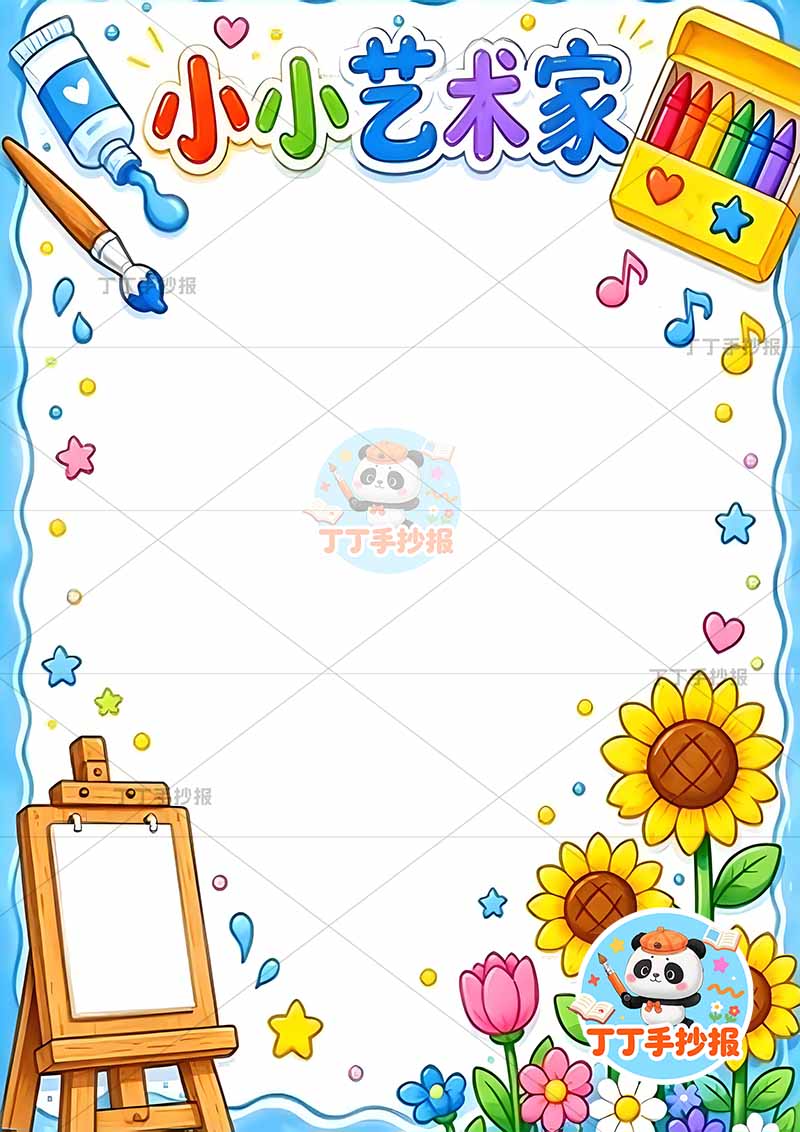 暑假实践手册竖版小小艺术家