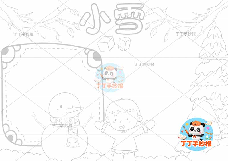 小雪手抄报二十四节气中间男
