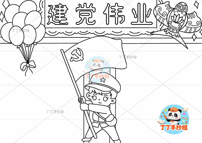建党伟业手抄报红色电影中间军人