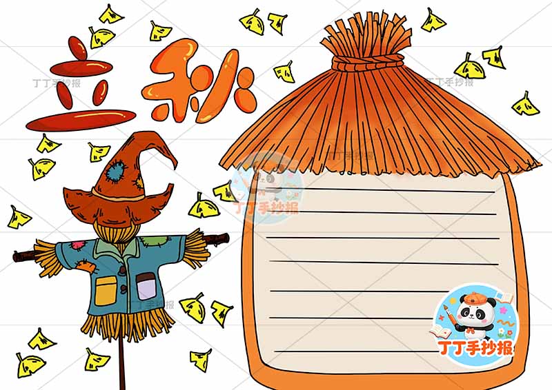 立秋手抄报二十四节气稻草人1