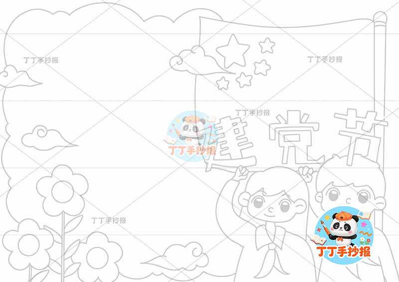建党节手抄报右侧男女2