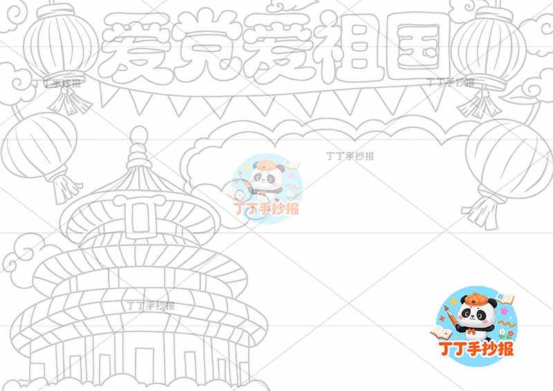 爱党爱祖国手抄报左侧天坛