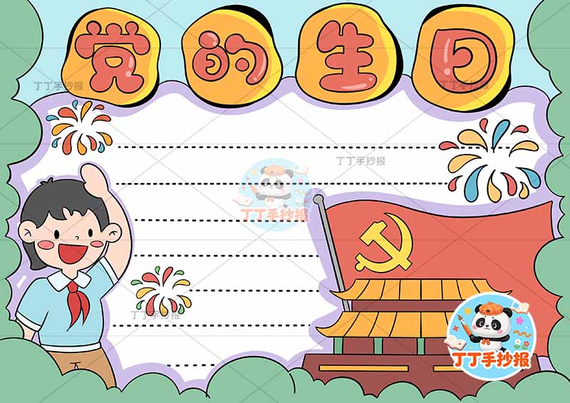 党的生日手抄报建党节左侧男2