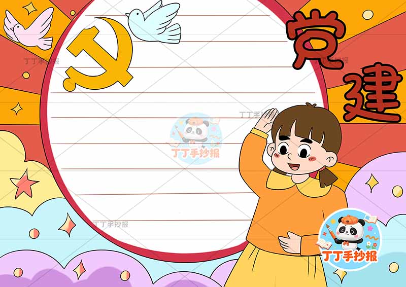 党建手抄报建党节右侧女2