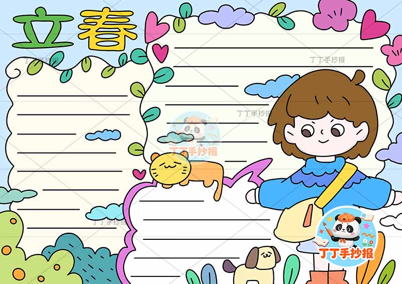 立春手抄报二十四节气右侧女孩背包