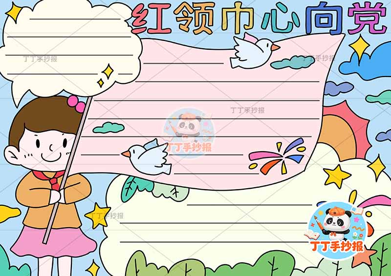 红领巾心向党手抄报左侧女白鸽