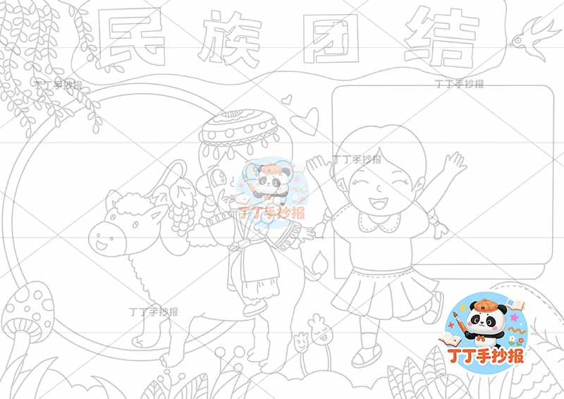 民族团结手抄报骆驼女孩
