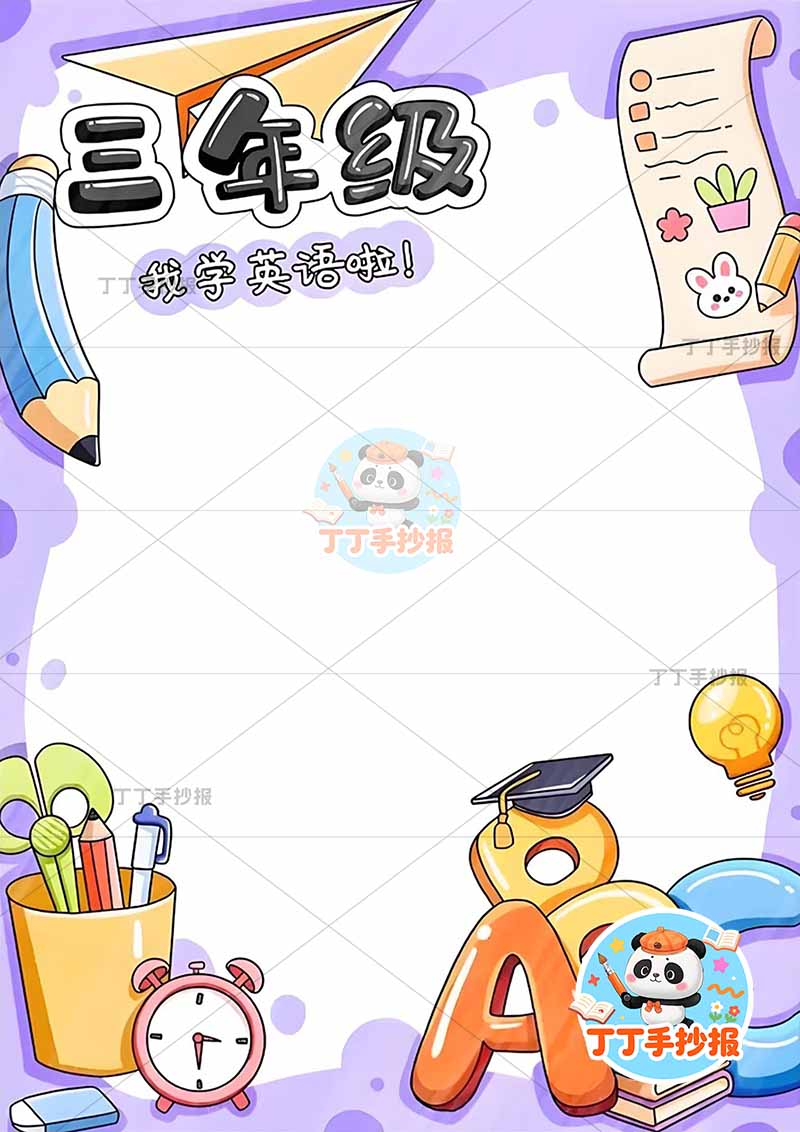 成长纪念册三年级竖版时间轴底部字母