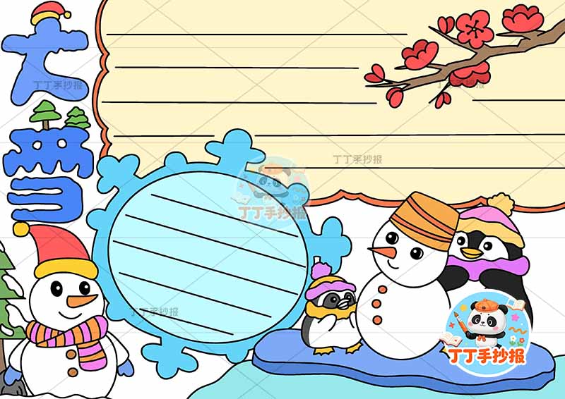 大雪手抄报二十四节气企鹅雪人2