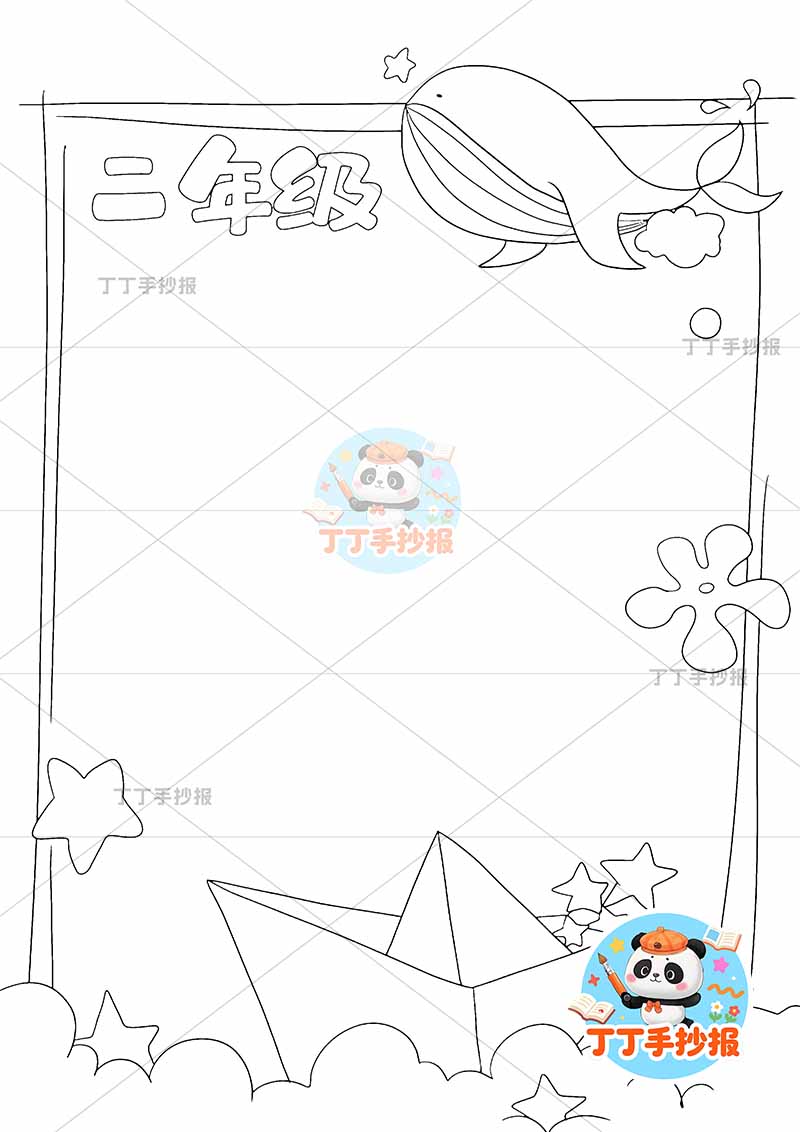 成长纪念册二年级竖版时间轴顶部鲸鱼