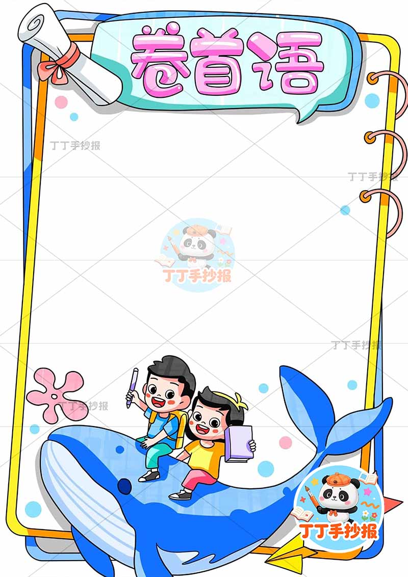 成长纪念册卷首页竖版时间轴底部鲸鱼