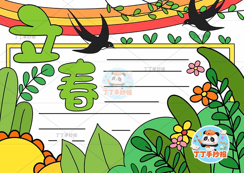 立春手抄报二十四节气花朵燕子