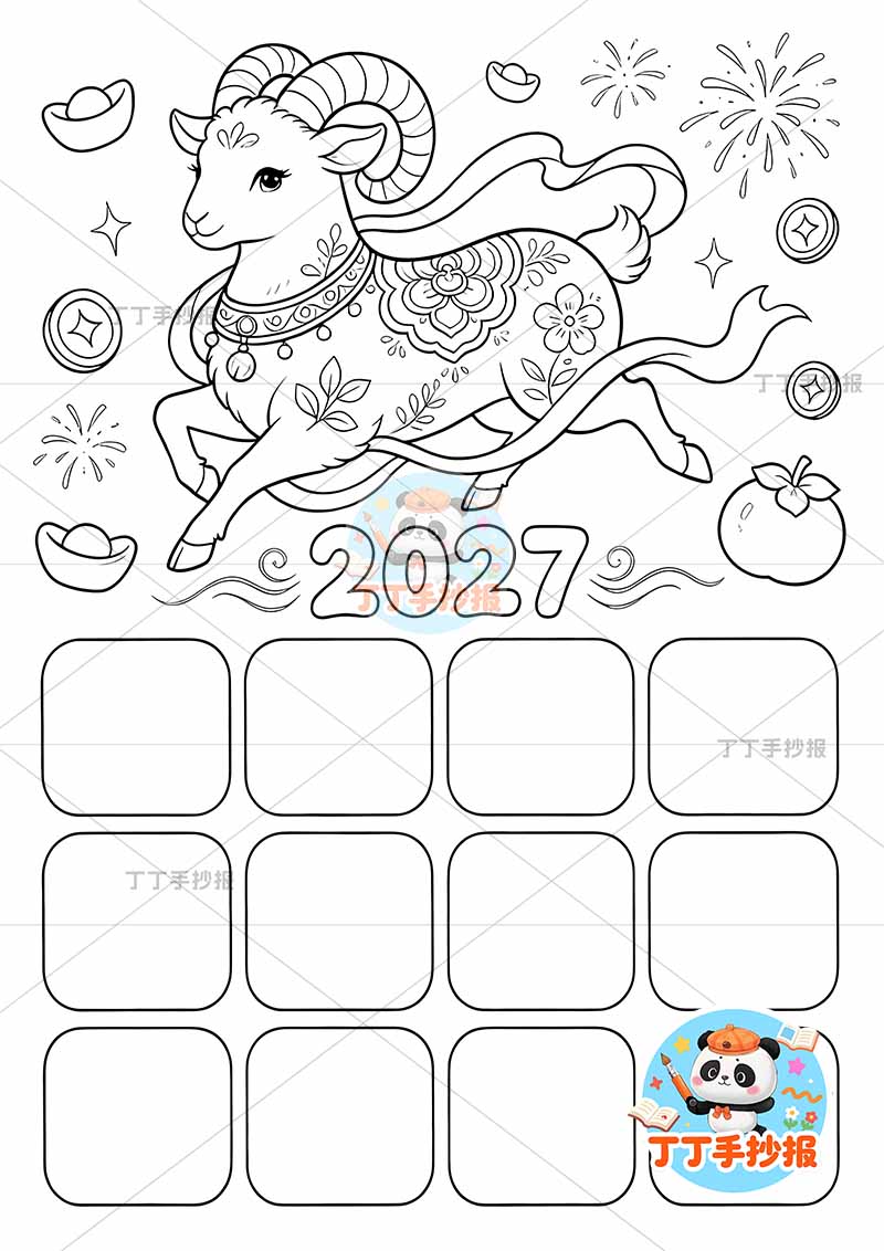 2027年日历年历竖版元旦羊年大羊1