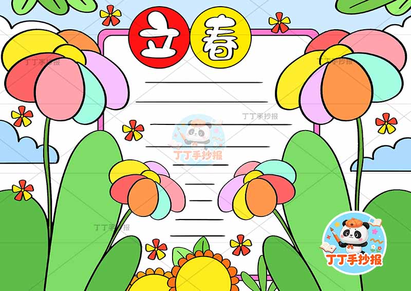 立春手抄报二十四节气无人物花朵