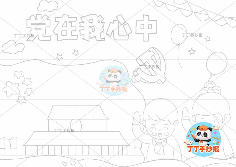 党在我心中手抄报人2红旗