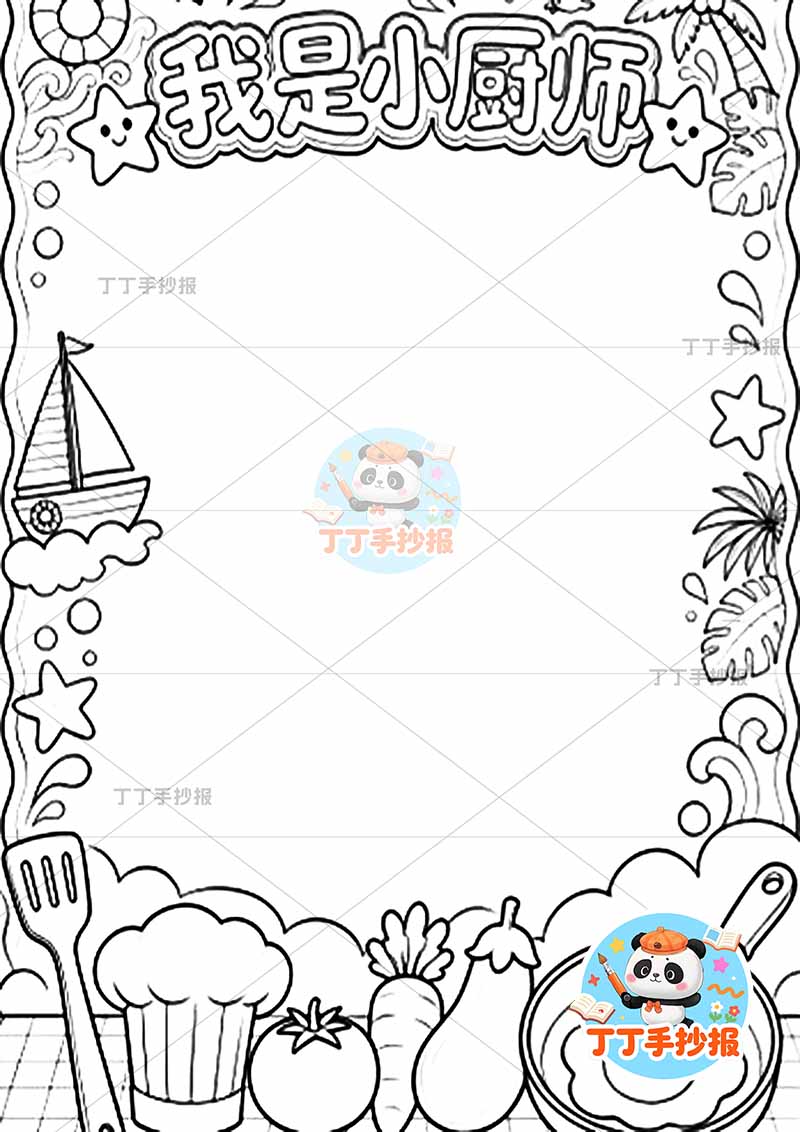 暑假实践手册竖版我是小厨师