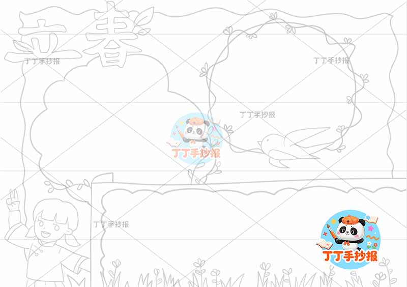 立春手抄报二十四节气简单小人物