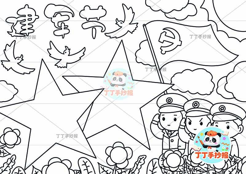 建军节手抄报右下三人星星框