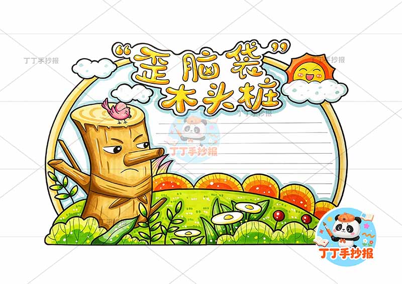 歪脑袋木头桩读书卡左下树2