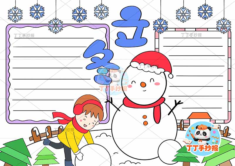 立冬手抄报二十四节气中间雪人男