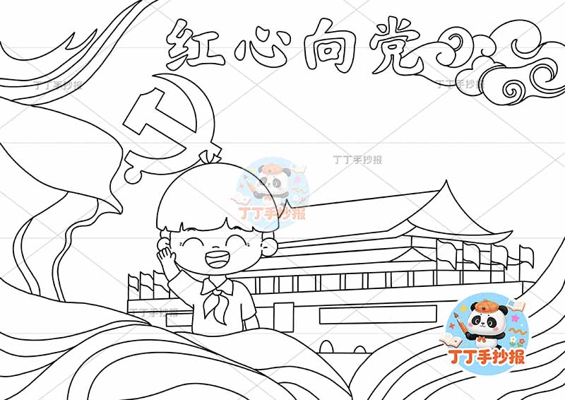 红心向党手抄报男天安门