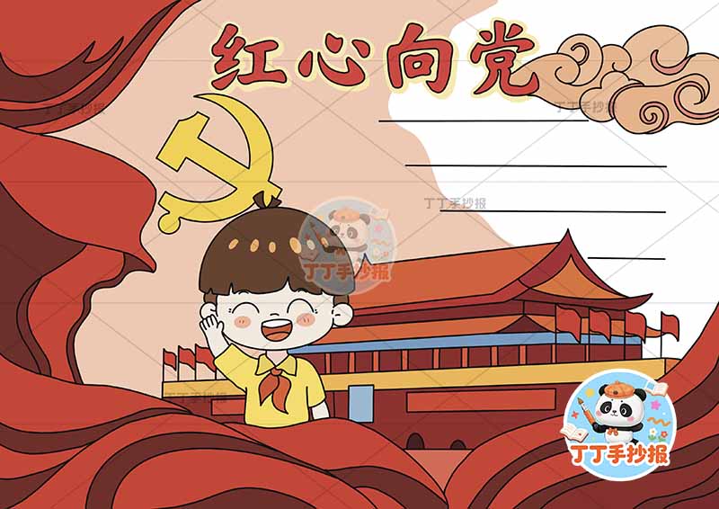 红心向党手抄报男天安门