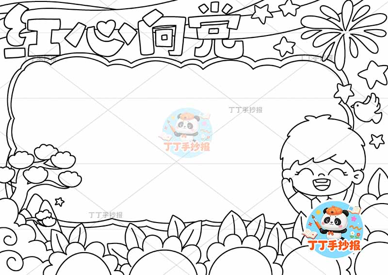 红心向党手抄报男孩向日葵2