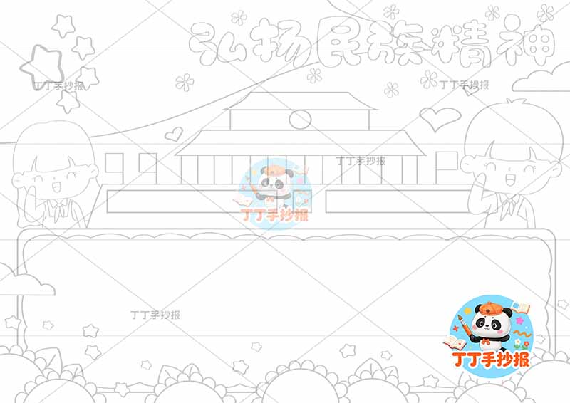 弘扬民族精神手抄报民族团结左右两人2
