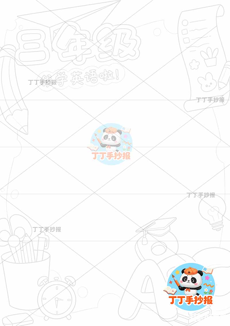 成长纪念册三年级竖版时间轴底部字母