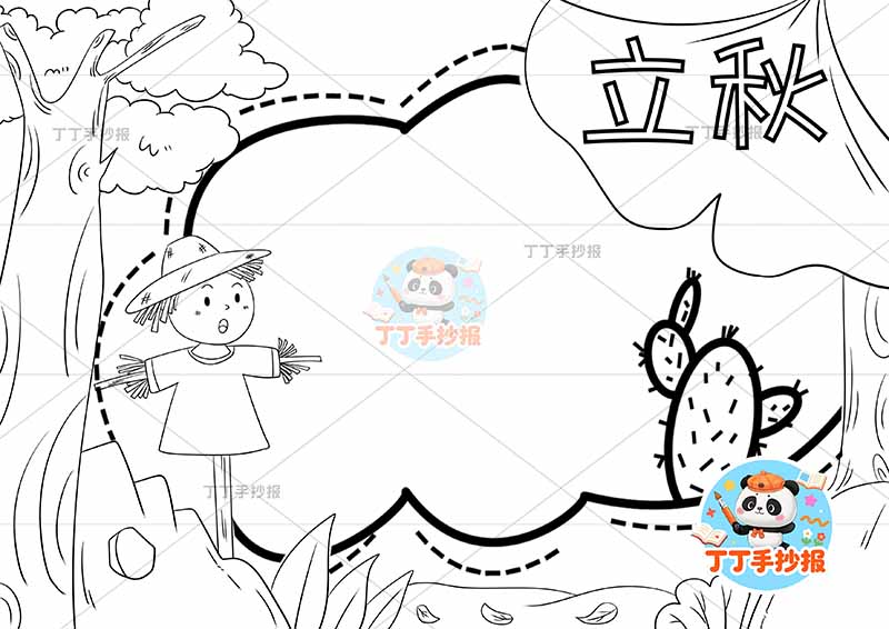 立秋手抄报二十四节气树叶标题