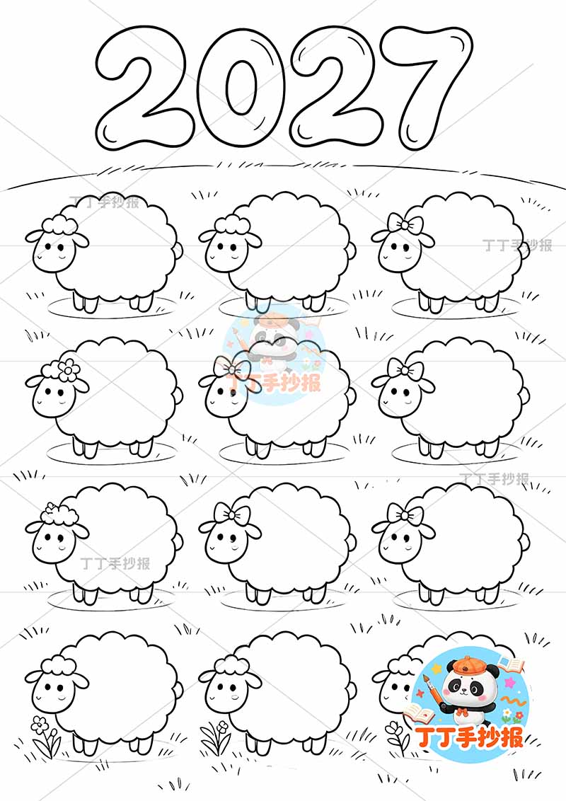 2027年日历年历竖版元旦羊年可爱边框