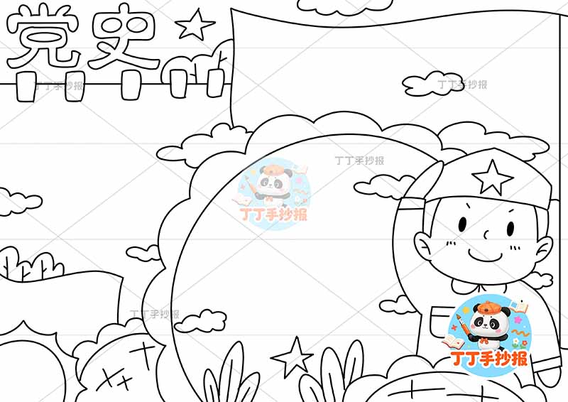 党史手抄报右侧军人2