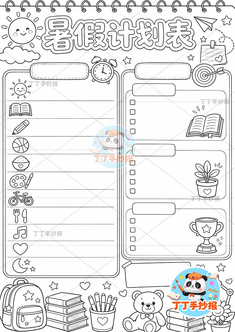 暑假计划竖版手抄报左右内容2
